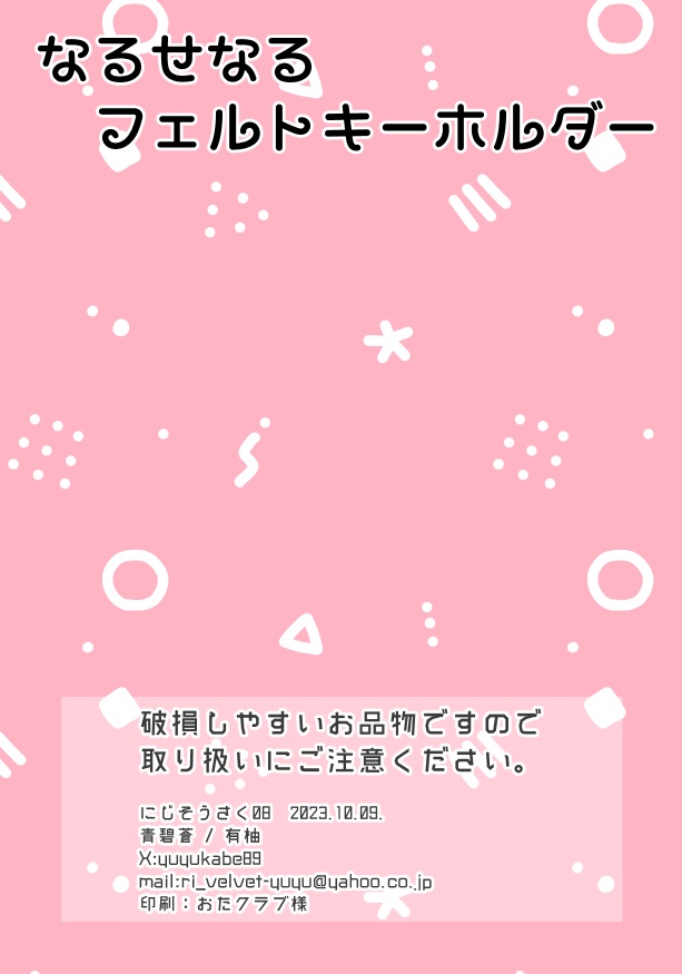 通販のみ)りあいずフェルトキーホルダー