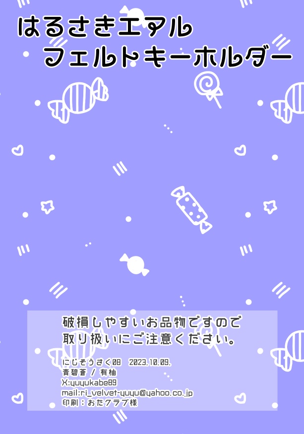 通販のみ)りあいずフェルトキーホルダー