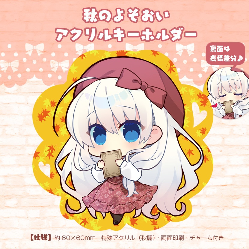 秋のよそおいアクリルキーホルダー