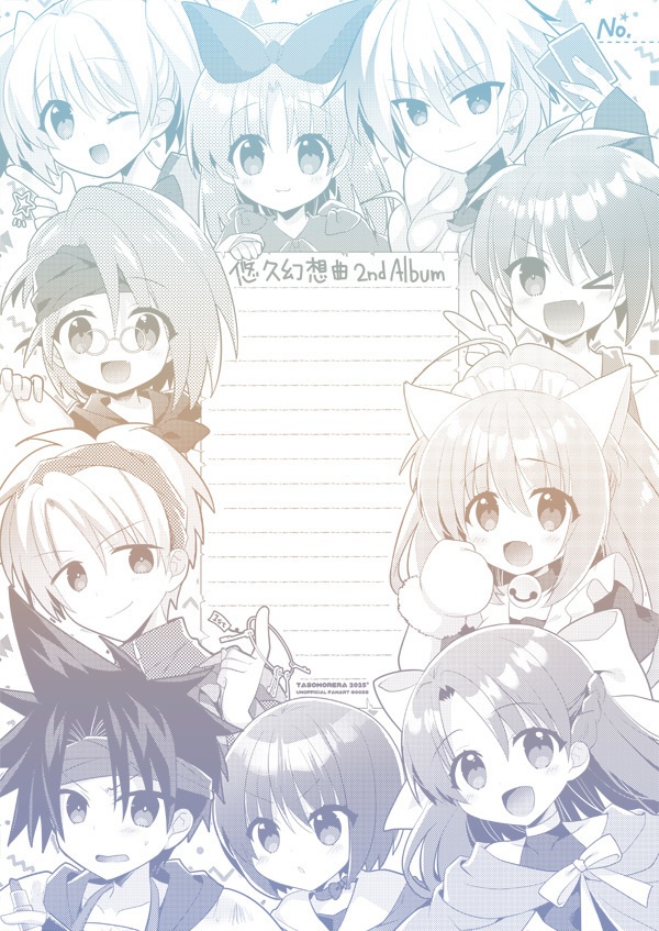 悠久幻想曲2ndAlbum便せん①