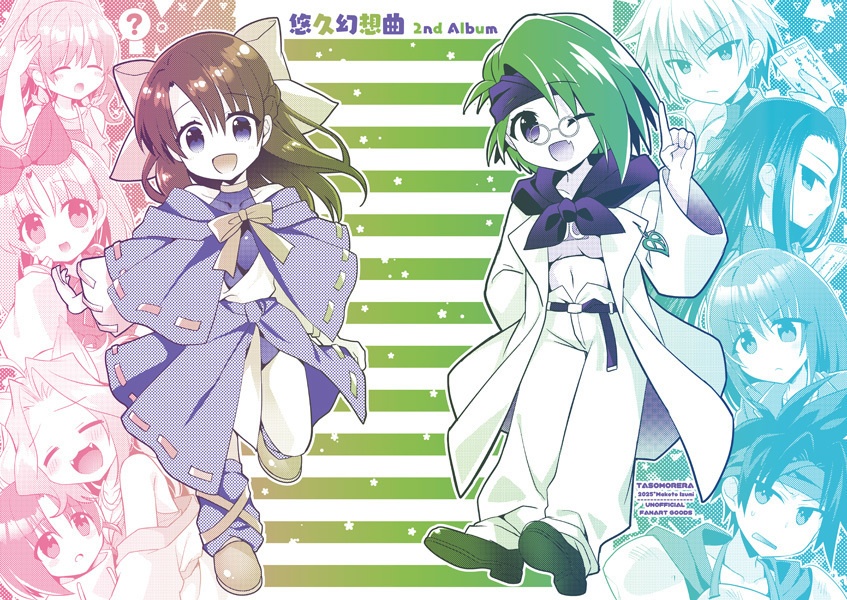 悠久幻想曲2ndAlbum便せん②