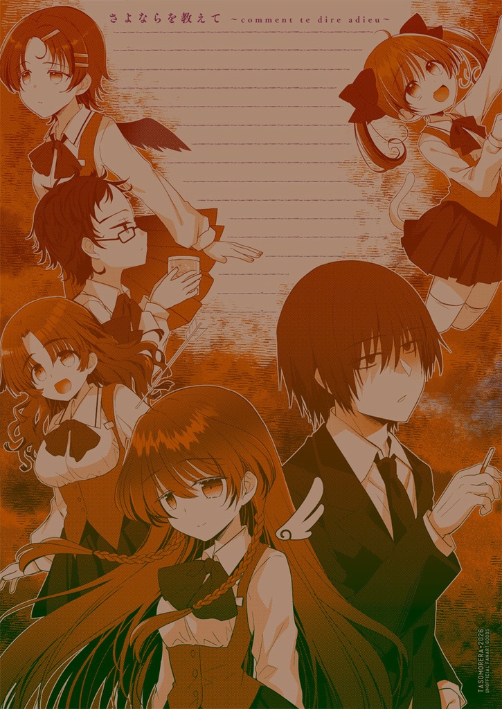 さよならを教えて便せん