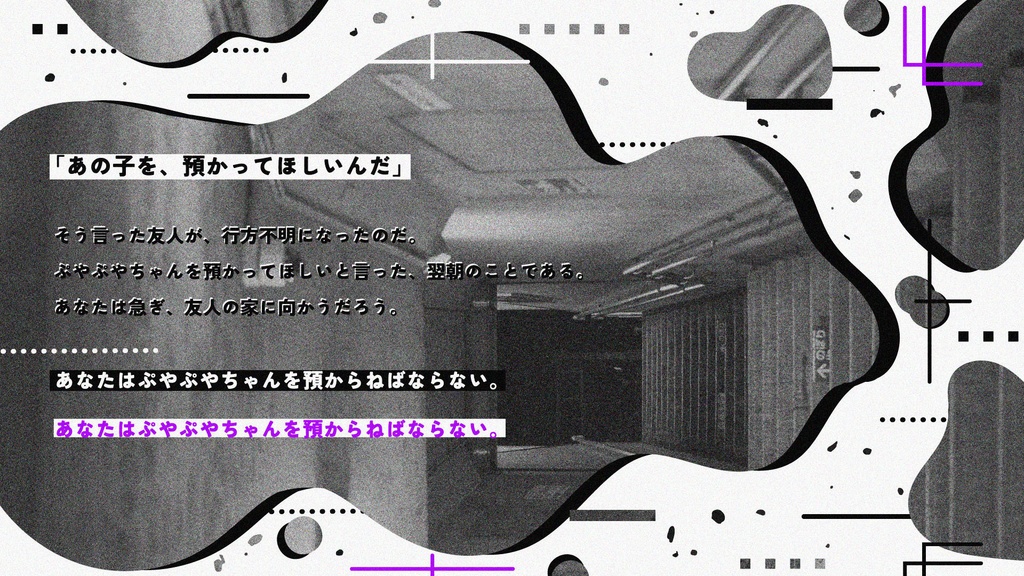 【CoCシナリオ】ぷやぷやちゃん