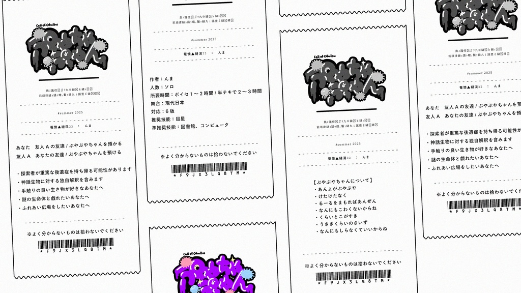 【CoCシナリオ】ぷやぷやちゃん