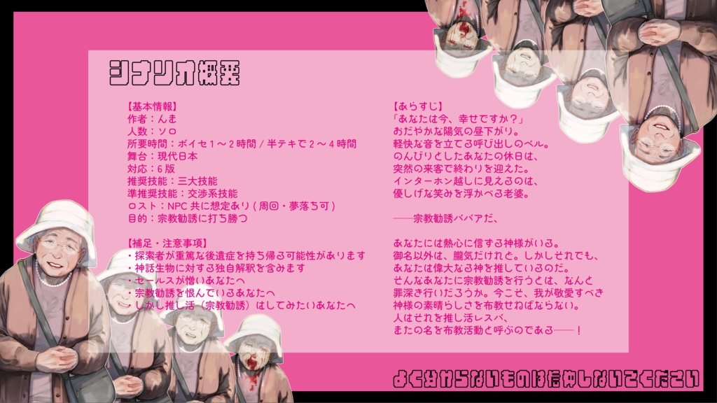 【CoCシナリオ】推し活♡レスバ!~×××様といっしょ~