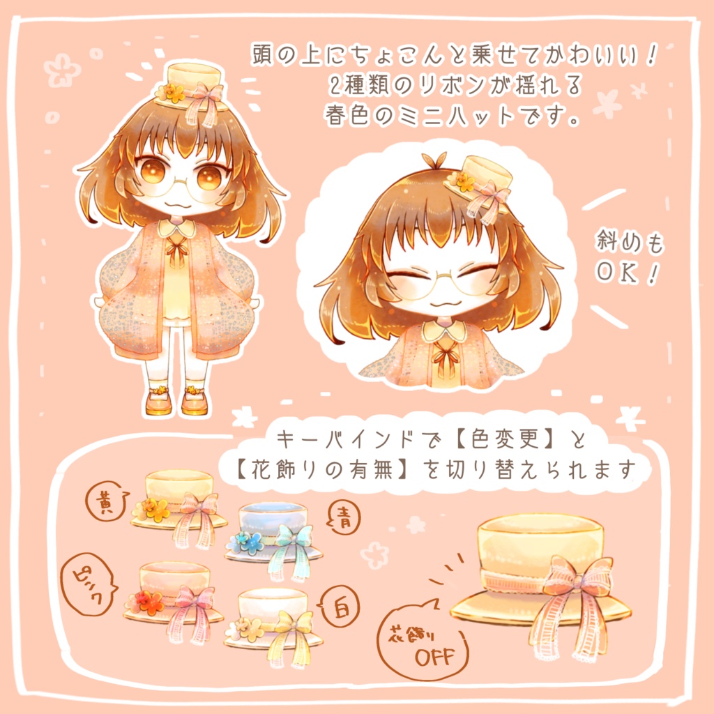 【Live2Dアイテム】春色ミニハット【VtubeStudio用】