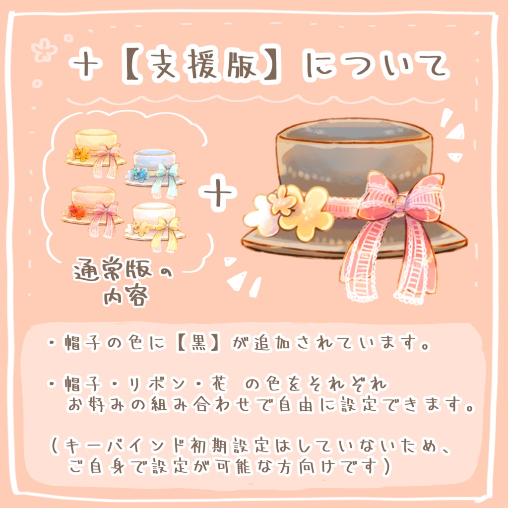 【Live2Dアイテム】春色ミニハット【VtubeStudio用】