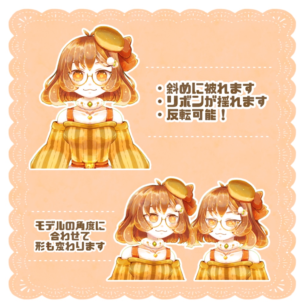 パンケーキベレー帽【Live2Dアイテム】