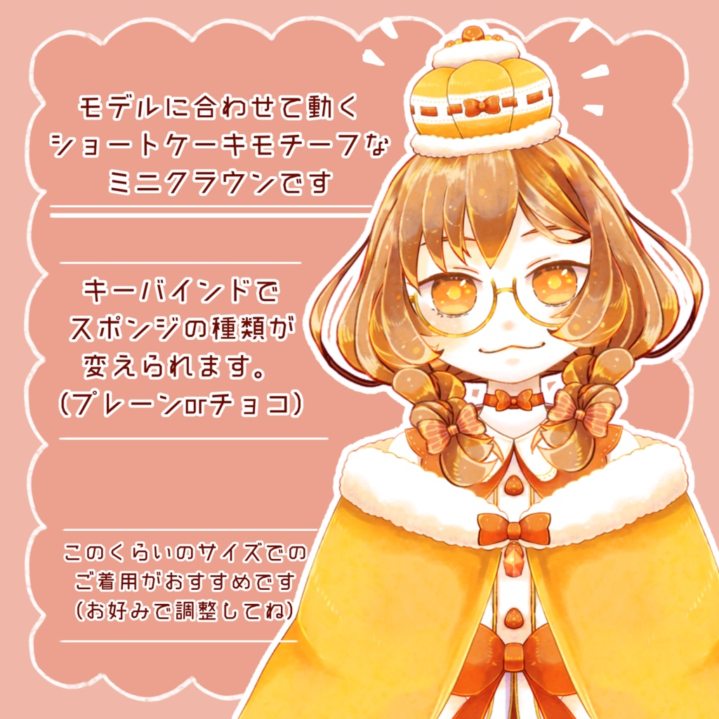 ショートケーキクラウン【Live2Dアイテム】