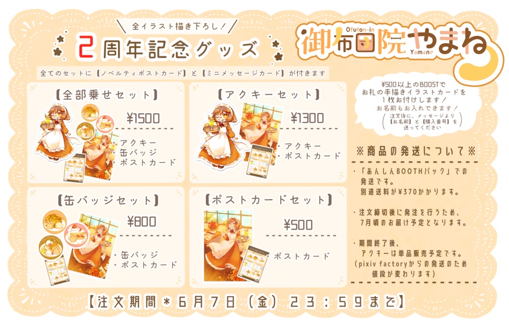 【販売期間終了】2周年記念グッズセット【#おふとんいんすとあ】