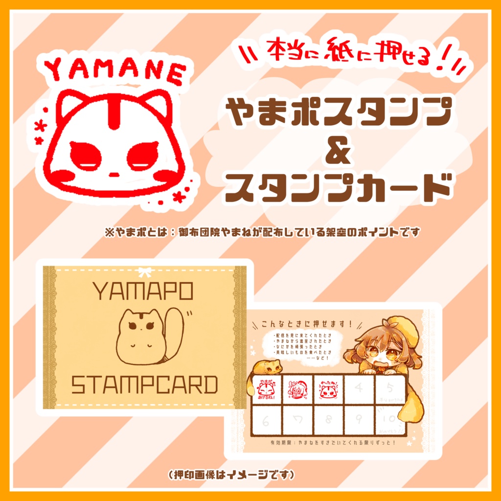 【販売期間終了】やまねポイントカード＆はんこ【1月7日締切】