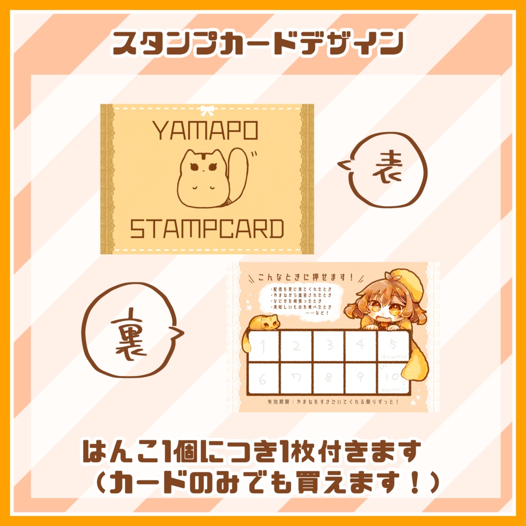 【販売期間終了】やまねポイントカード&はんこ【1月7日締切】