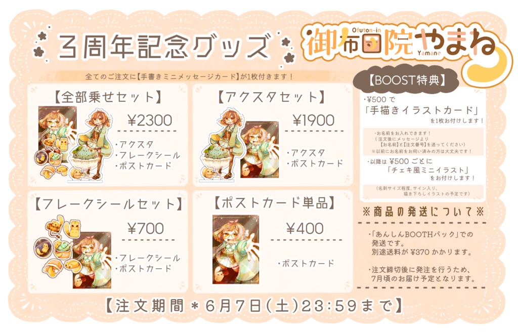 【販売期間終了】3周年記念グッズ【#おふとんいんすとあ】