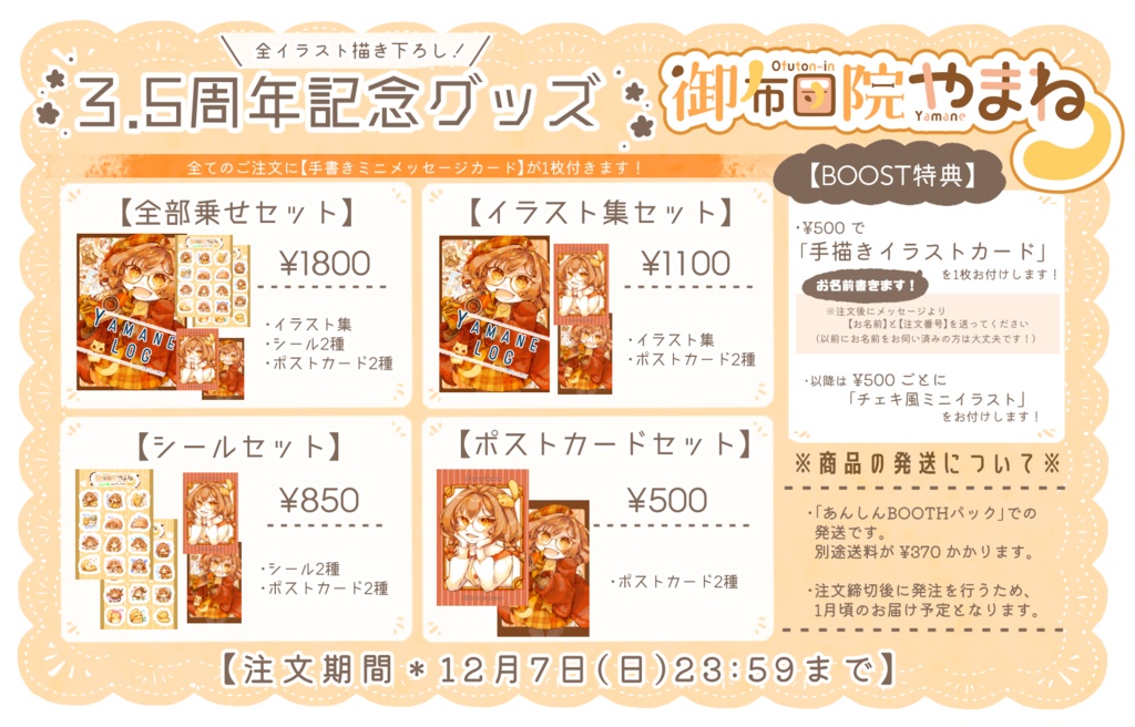 【期間限定】3.5周年記念グッズ【#おふとんいんすとあ】