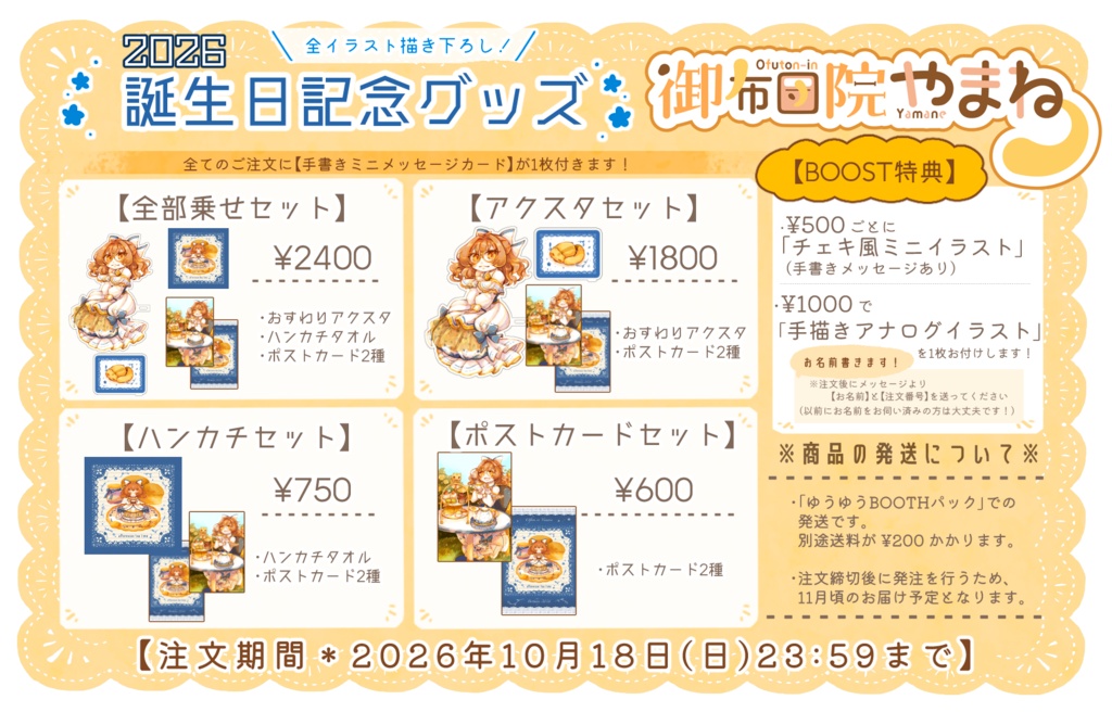 【販売期間終了】2026年誕生日記念グッズ