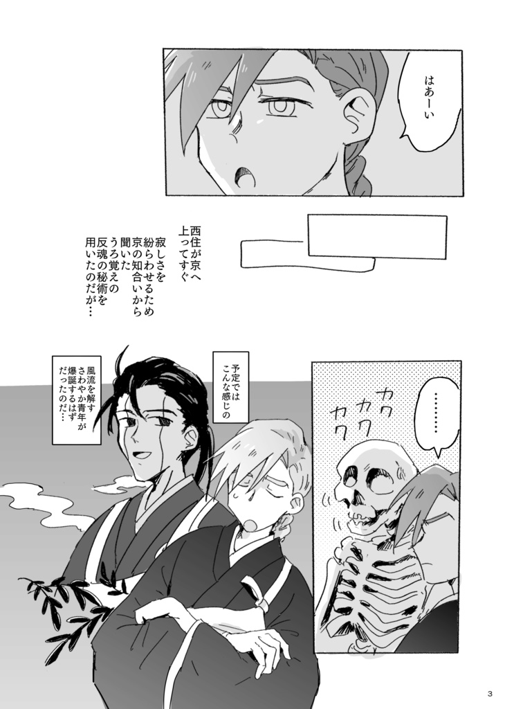 ネクロマンサー西行