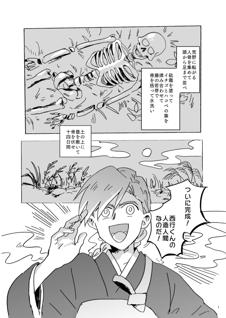 ネクロマンサー西行