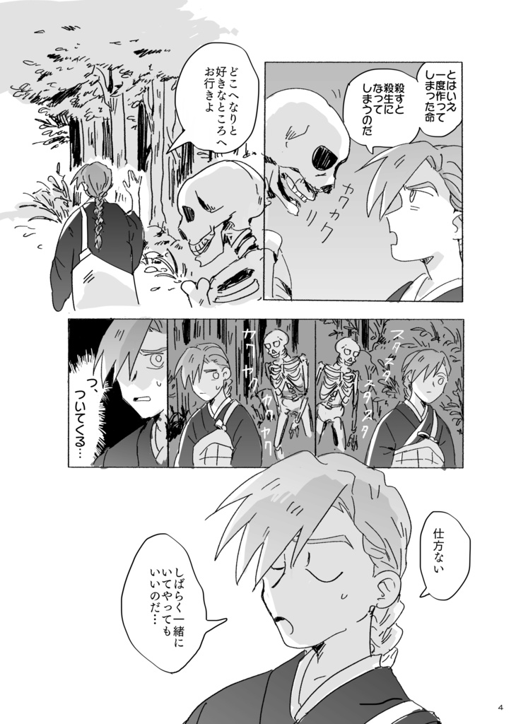 ネクロマンサー西行