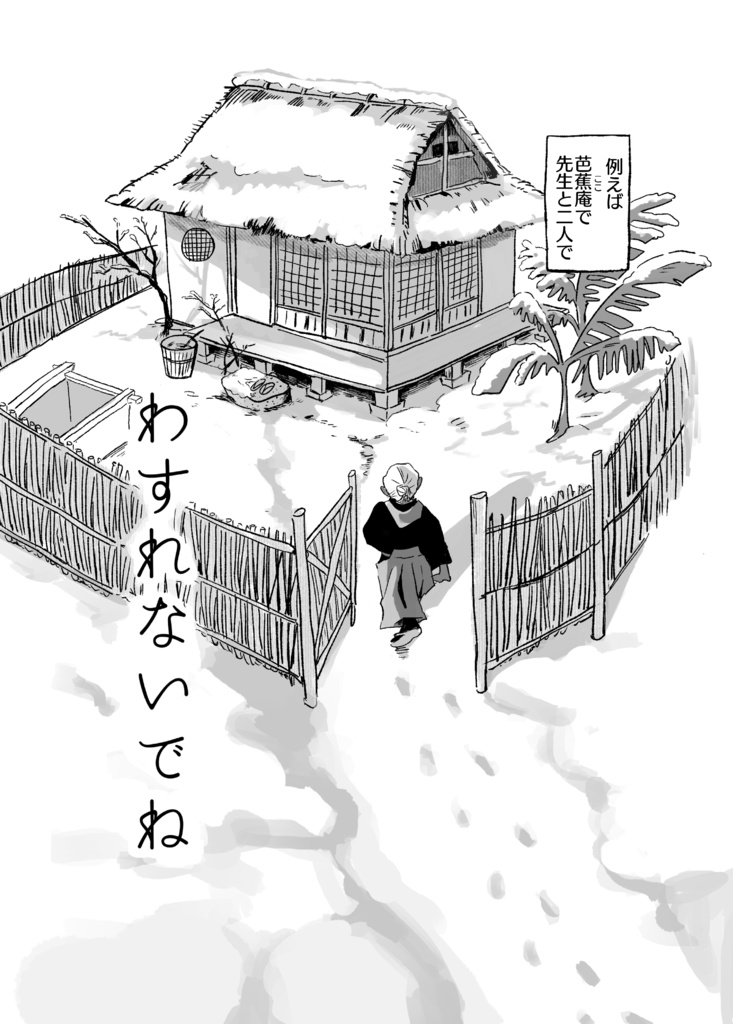 わすれないでね