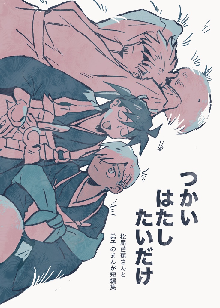 つかいはたしたいだけ