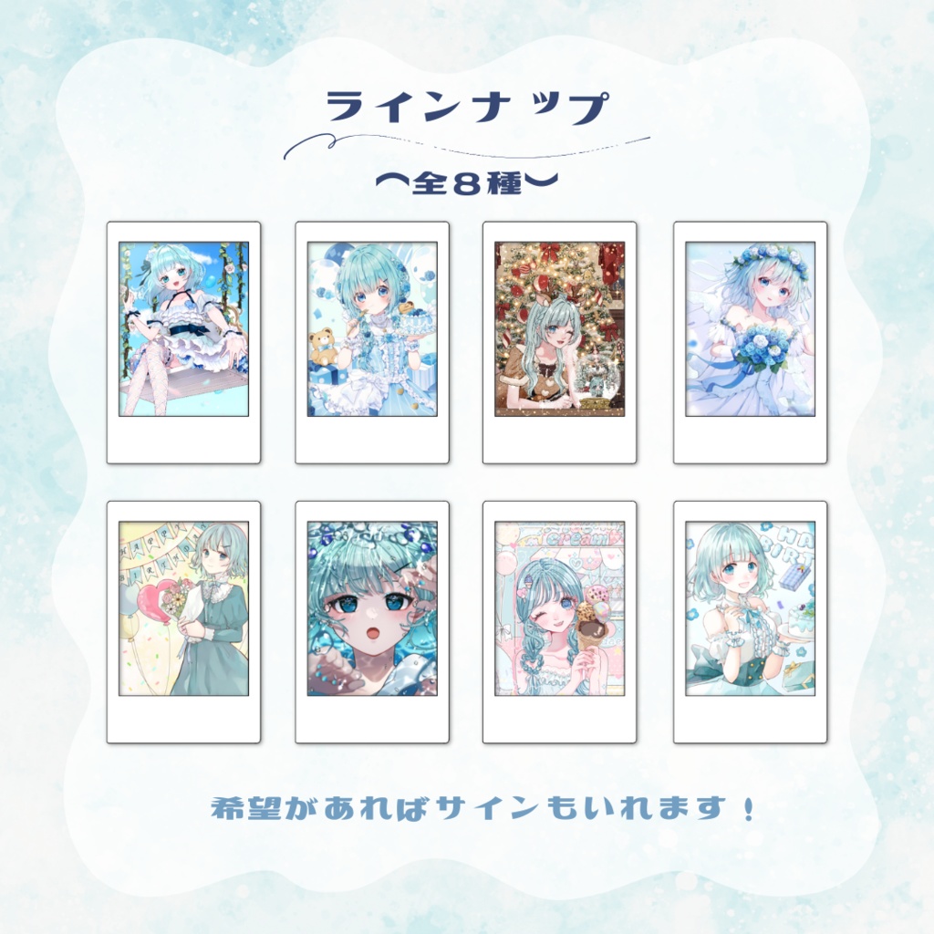 ランダムチェキ