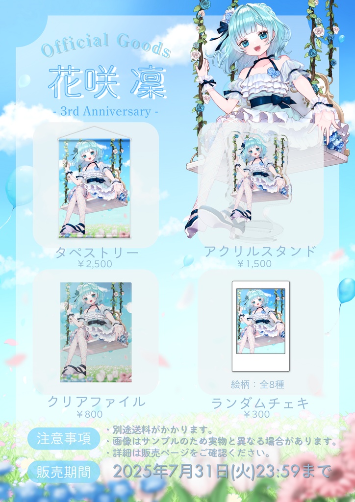 ランダムチェキ