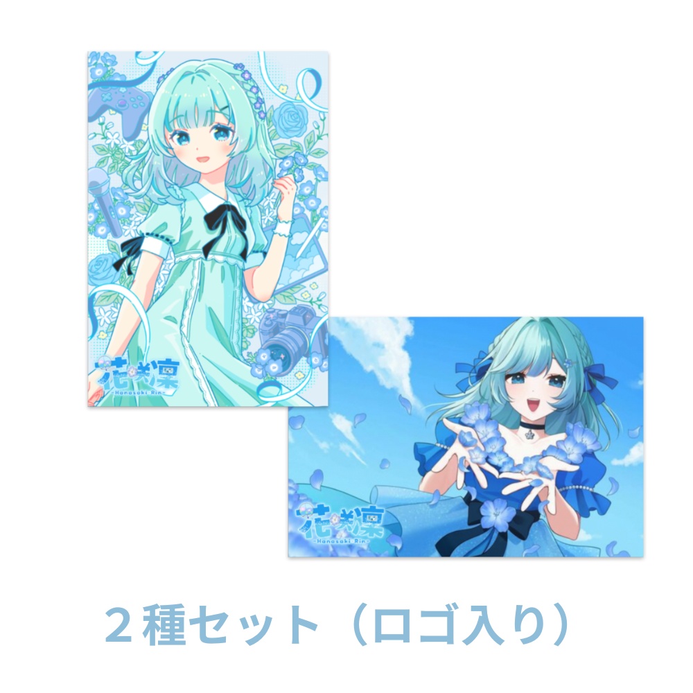 ブロマイド2枚セット