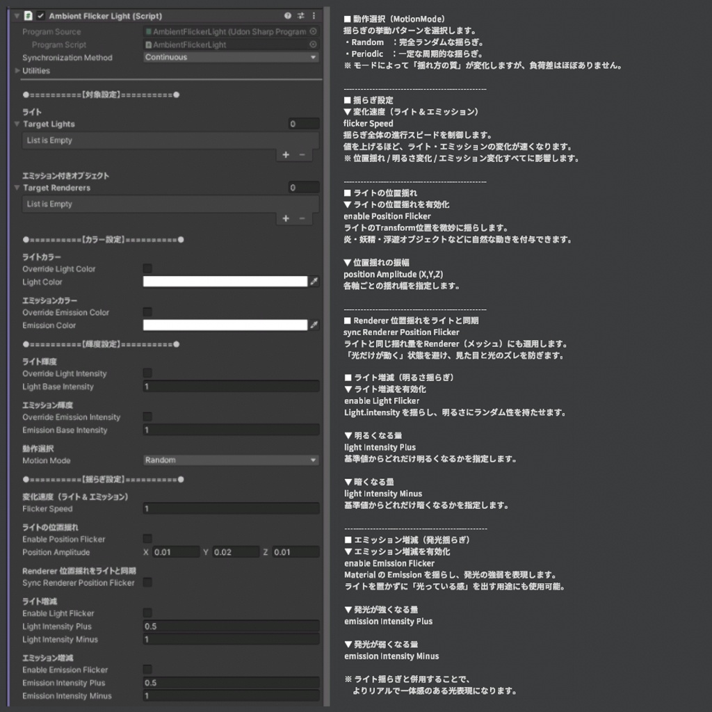 【VRChat】02_ゆらゆライト