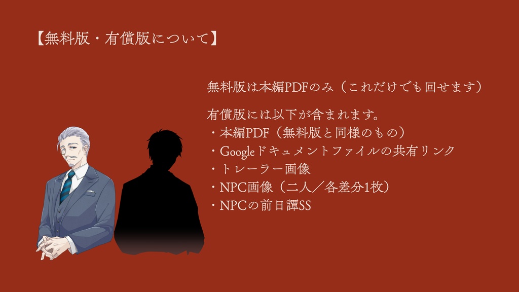 【CoC6th】探偵事務所は待っている【SPLL:E189325】