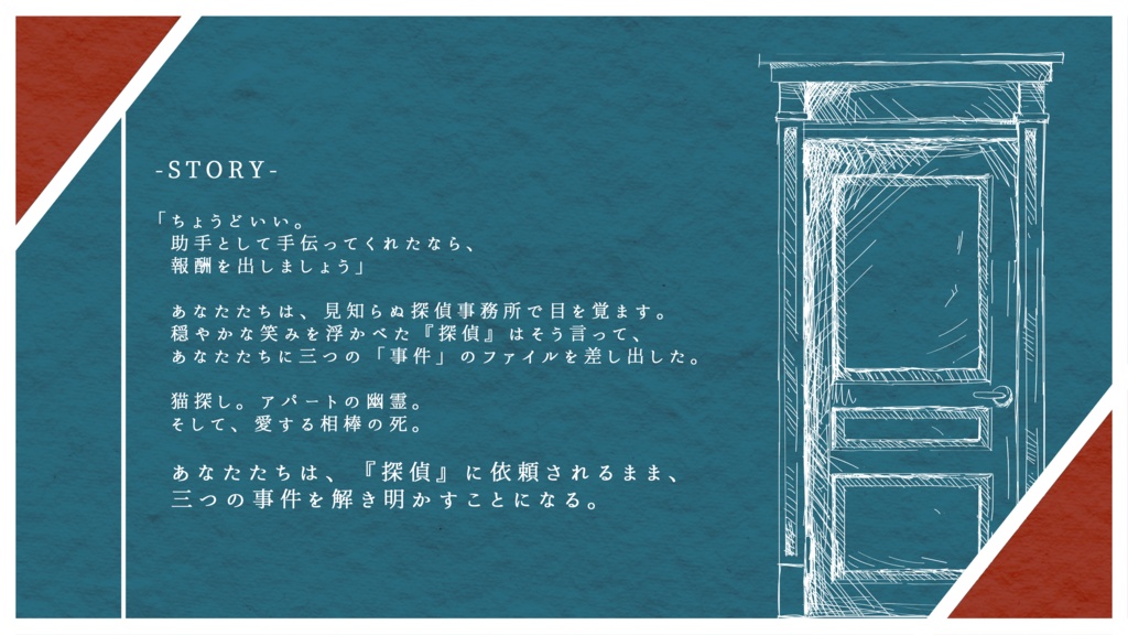 【CoC6th】探偵事務所は待っている【SPLL:E189325】