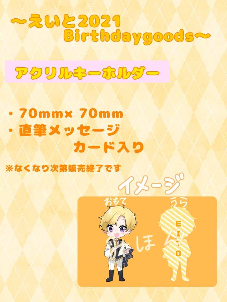 えいとのあくきー！