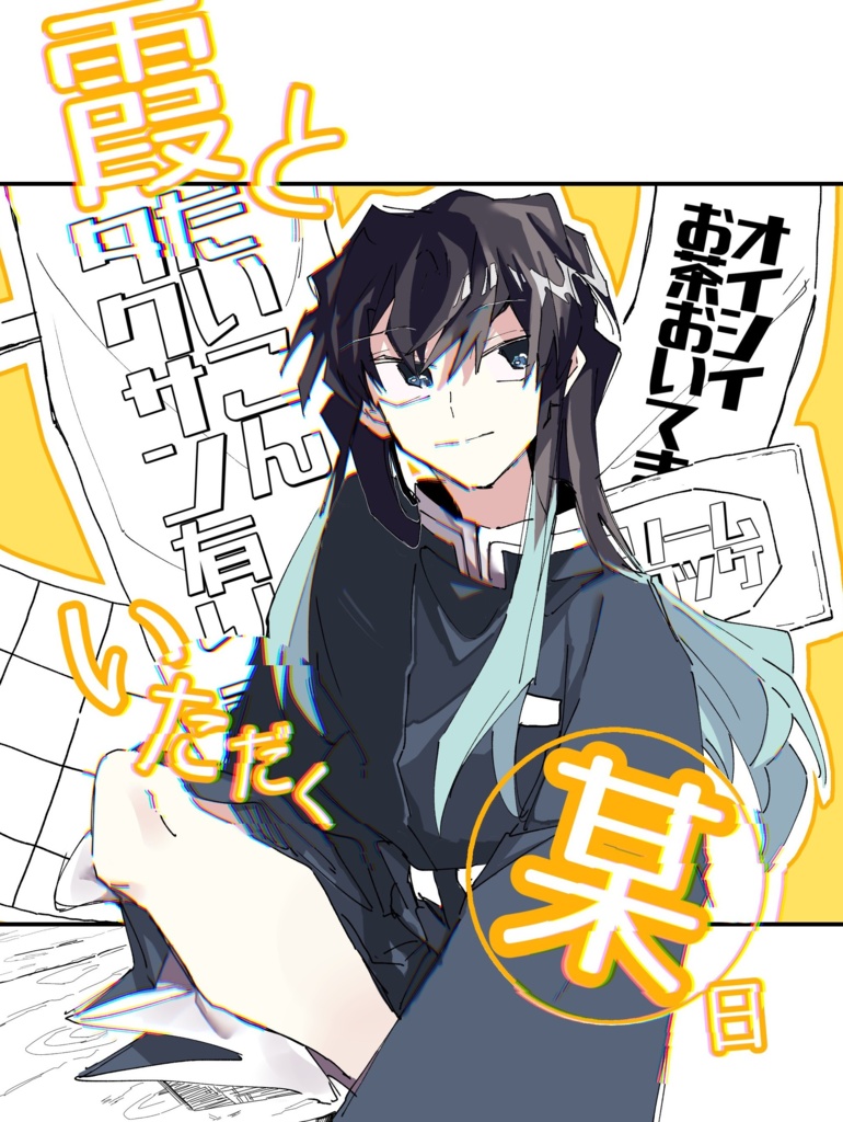 霞といただく某日
