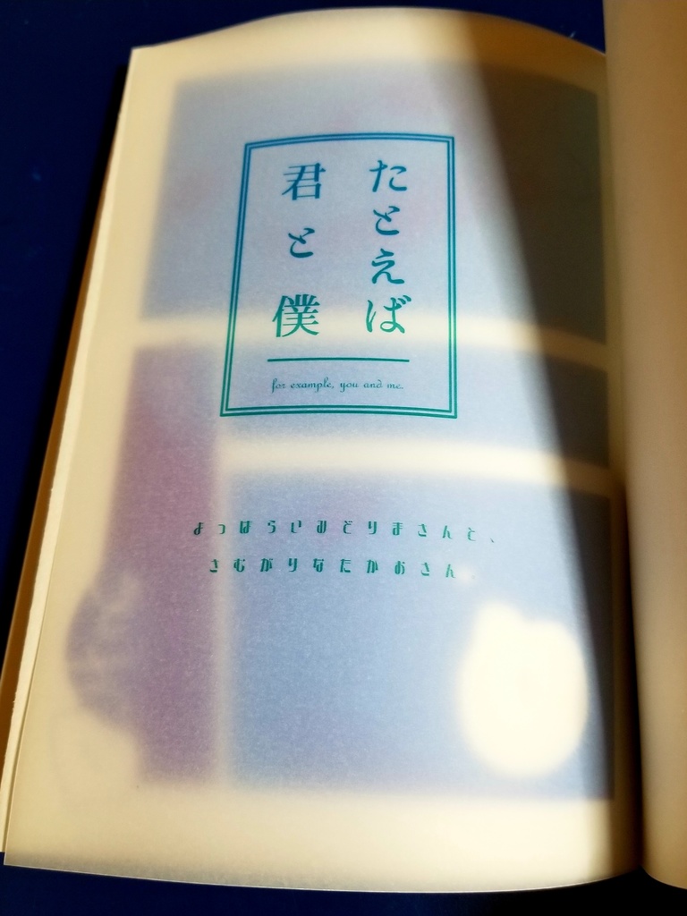 黒バス/緑高『たとえば君と僕』