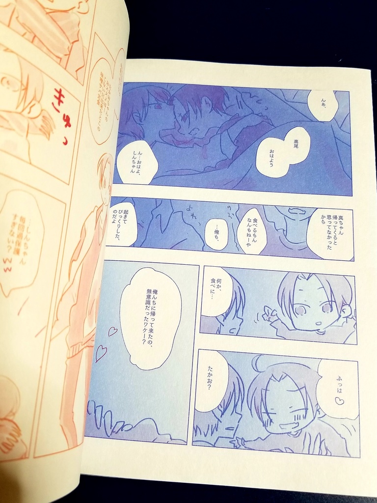 黒バス/緑高『たとえば君と僕』