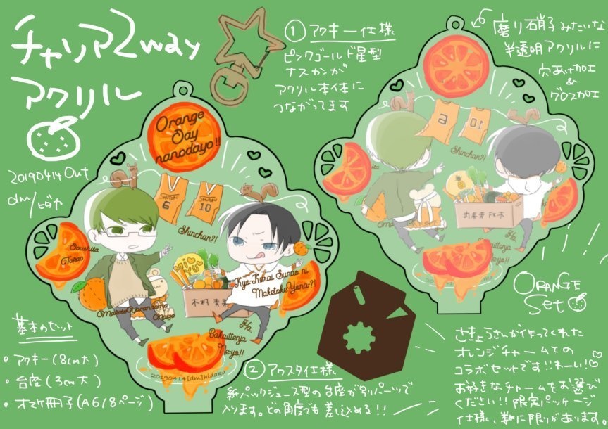 黒バス/緑高『チャリア2wayアクリル』