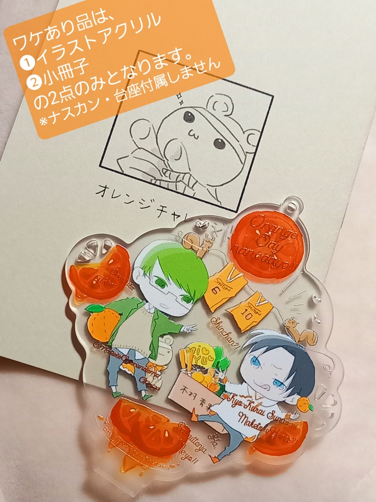 黒バス/緑高『チャリア2wayアクリル』