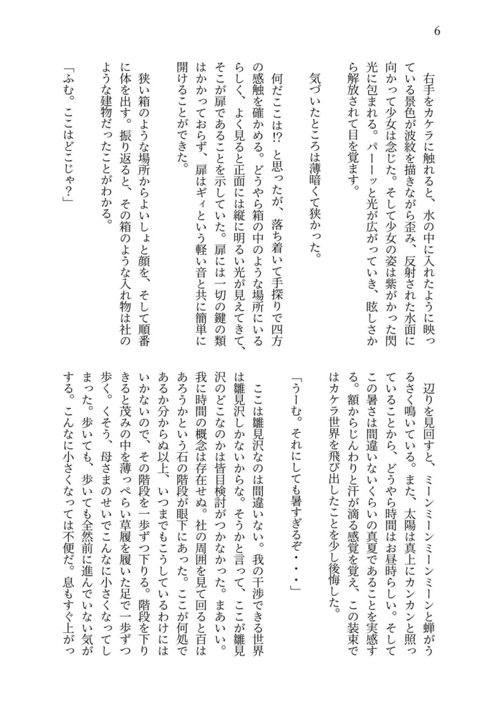 魔法少女オヤシロリカ -Awakening of the little repeating witch-