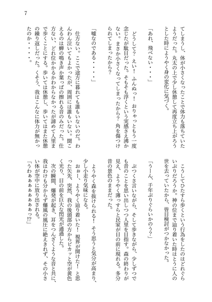 魔法少女オヤシロリカ -Awakening of the little repeating witch-