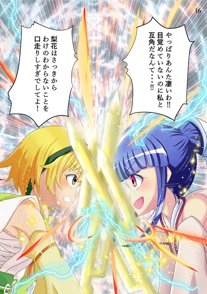 魔法少女オヤシロリカ3rdーA journey of the little repeating witchー