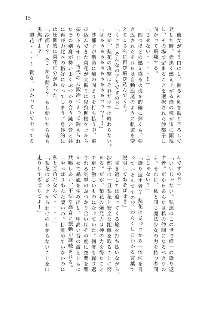 魔法少女オヤシロリカ3rdーA journey of the little repeating witchー