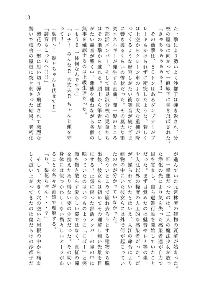 魔法少女オヤシロリカ3rdーA journey of the little repeating witchー