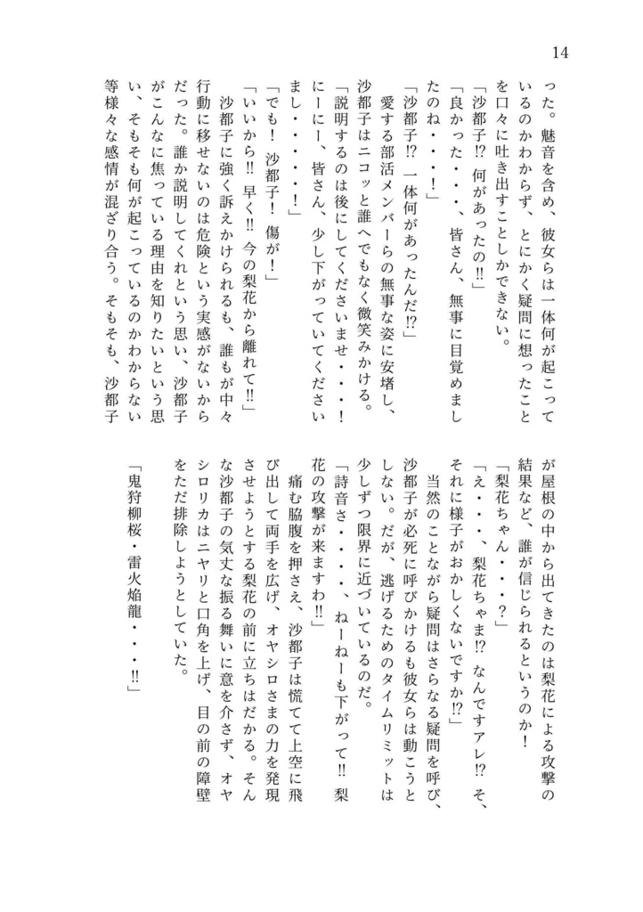 魔法少女オヤシロリカ3rdーA journey of the little repeating witchー