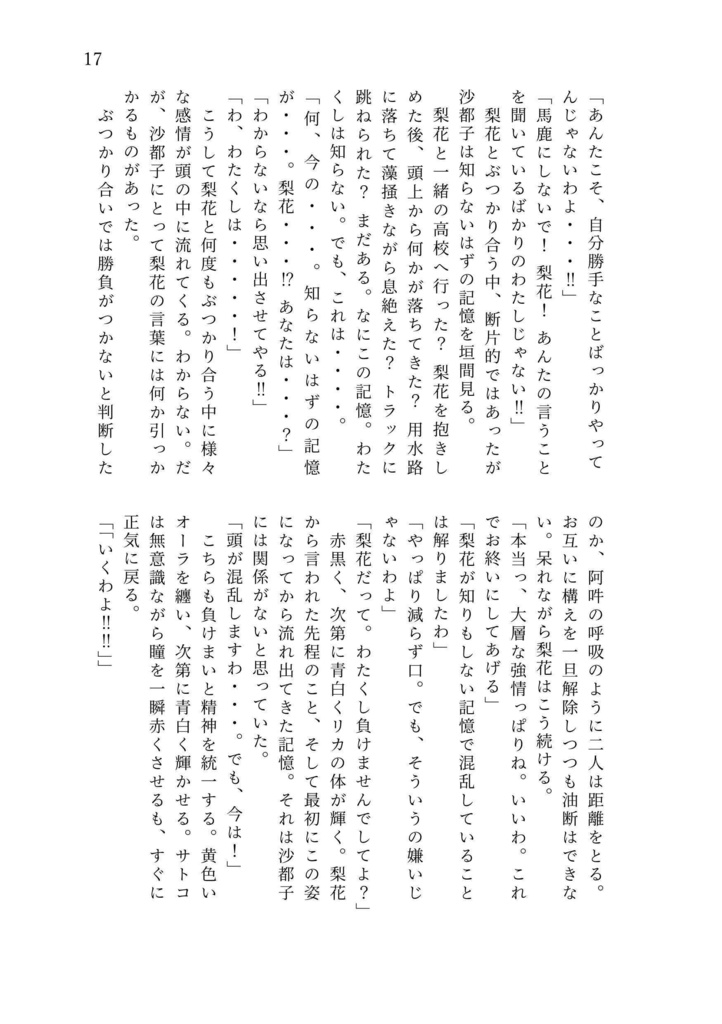 魔法少女オヤシロリカ3rdーA journey of the little repeating witchー