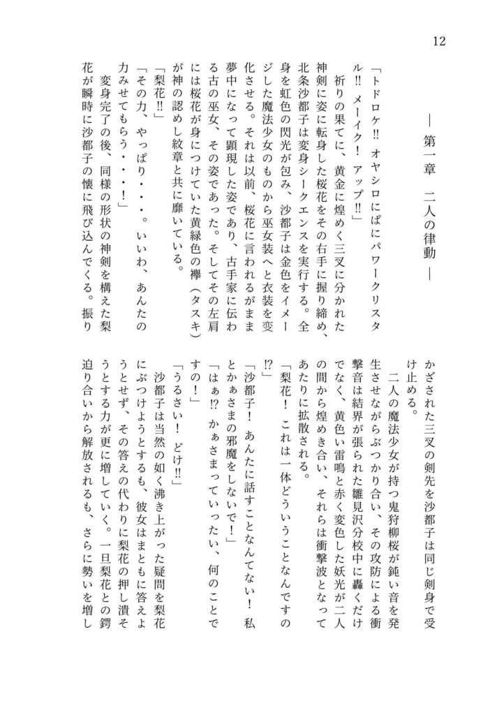 魔法少女オヤシロリカ3rdーA journey of the little repeating witchー