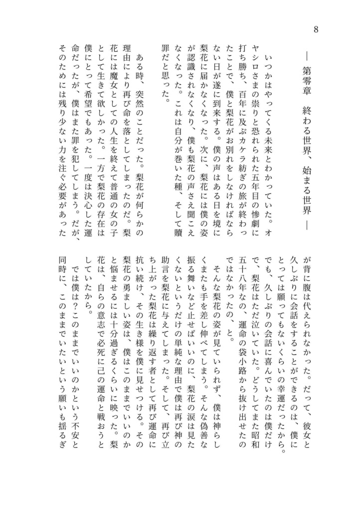 魔法少女オヤシロリカ3rdーA journey of the little repeating witchー