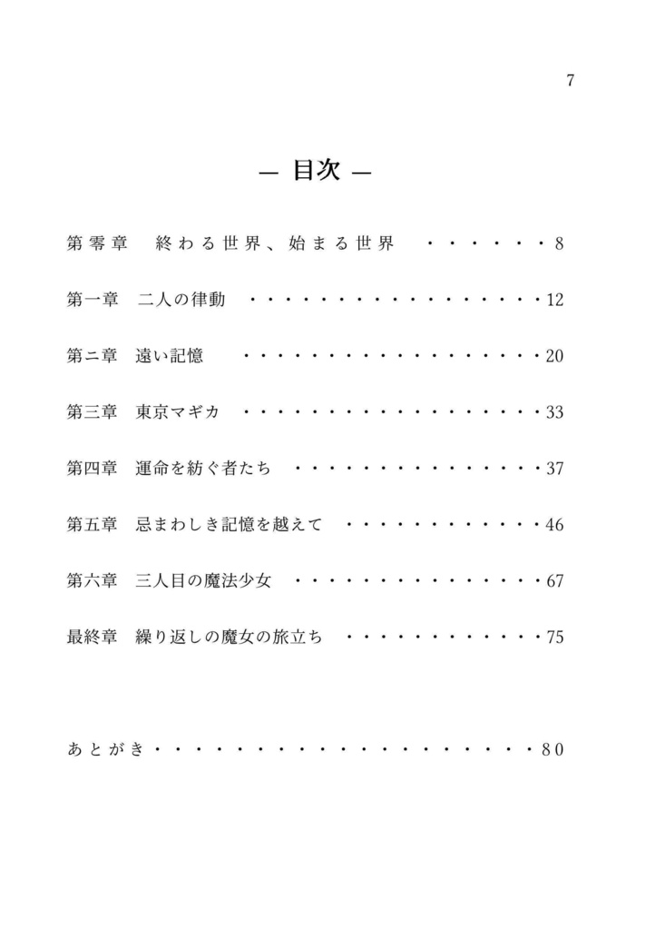 魔法少女オヤシロリカ3rdーA journey of the little repeating witchー