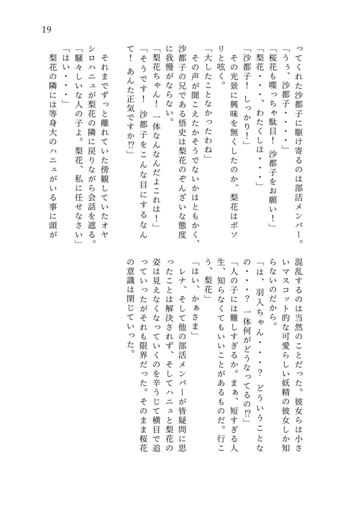 魔法少女オヤシロリカ3rdーA journey of the little repeating witchー