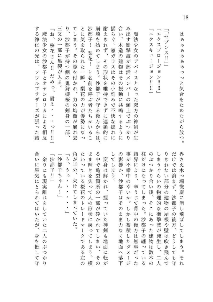 魔法少女オヤシロリカ3rdーA journey of the little repeating witchー