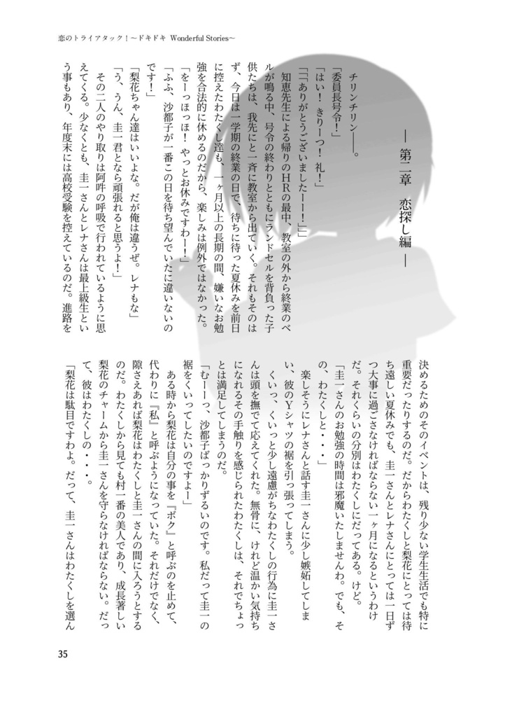 恋のトライアタック〜ドキドキWonderful stories〜