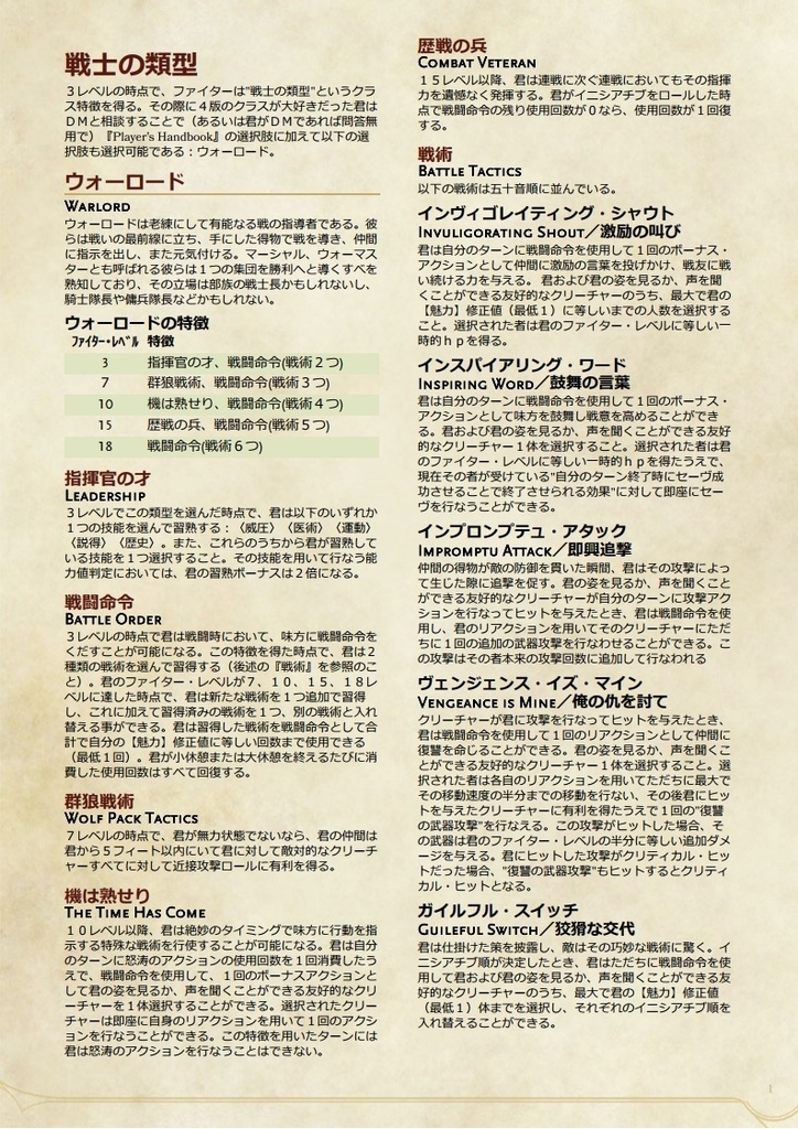 戦士の類型「ウォーロード」